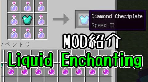 Liquid Enchanting Mod 1.12.2 1